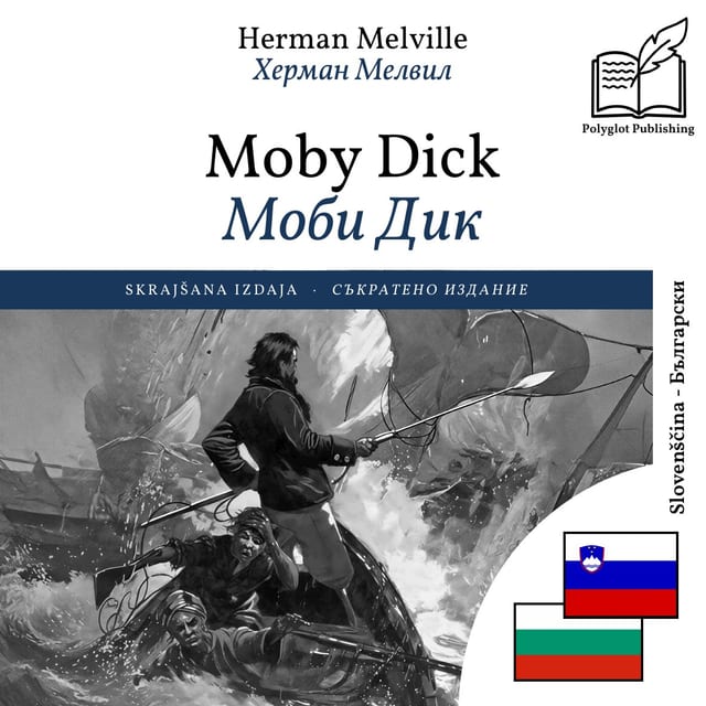 Моби Дик