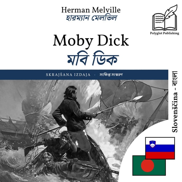 মবি ডিক