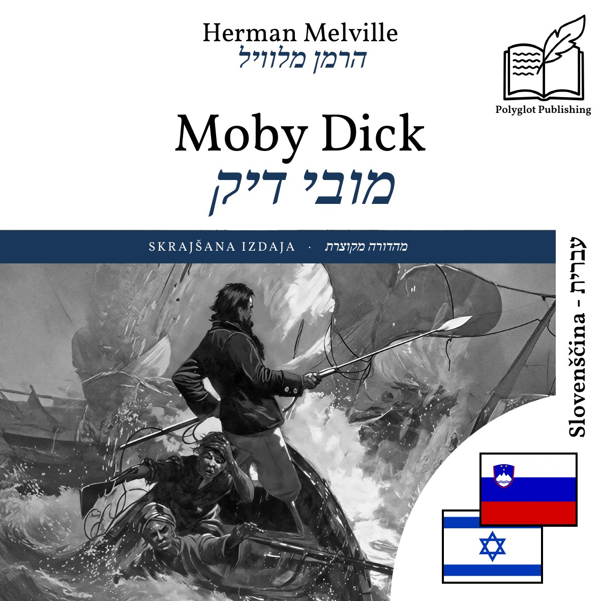 מובי דיק