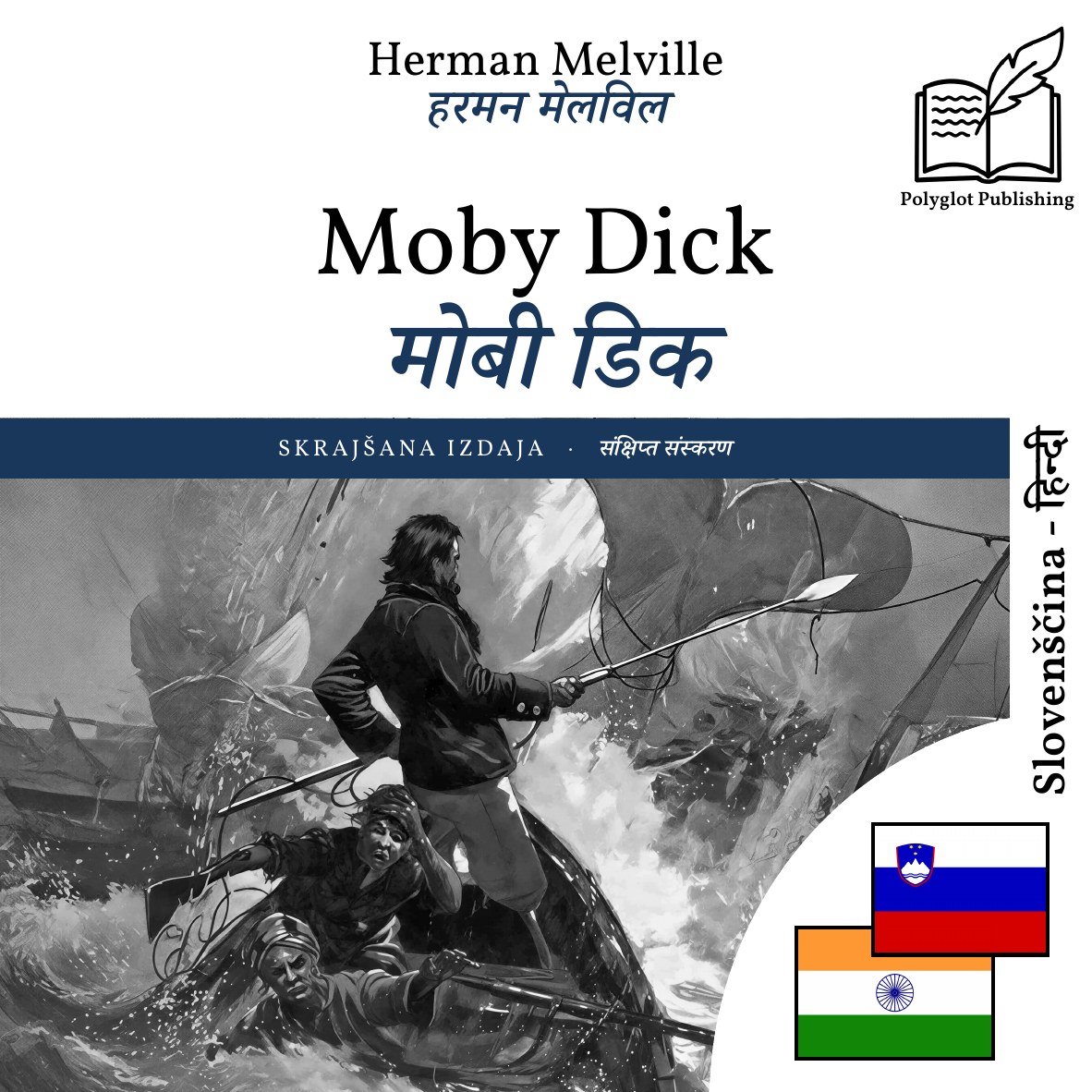 मोबी डिक