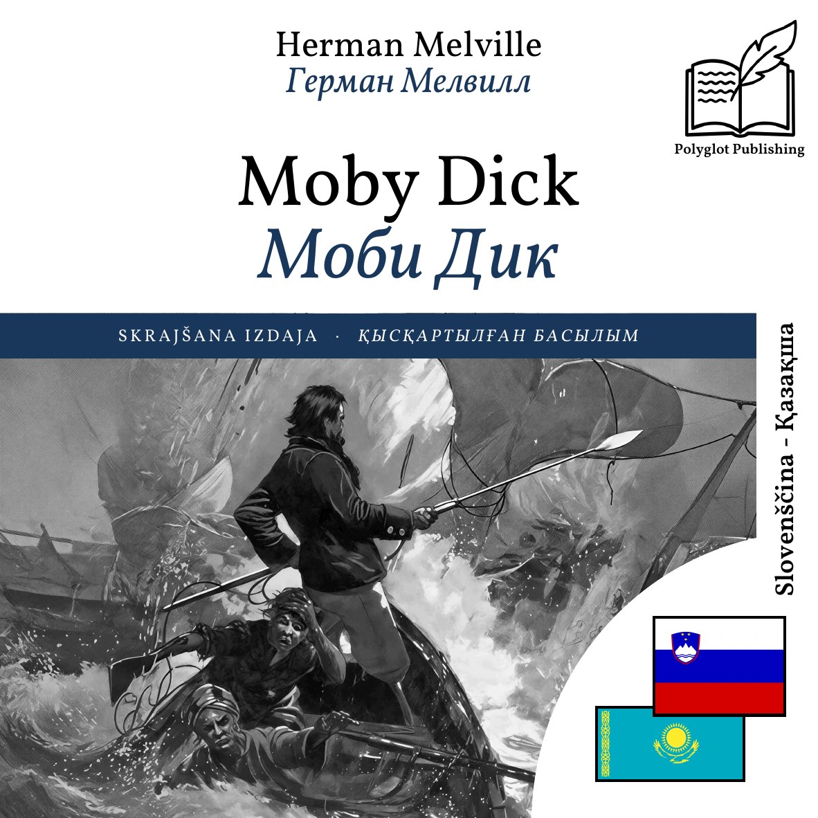 Моби Дик