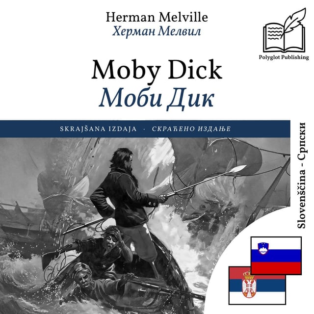 Моби Дик