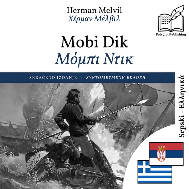 Μόμπι Ντικ