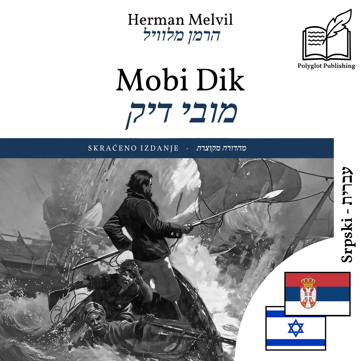 מובי דיק