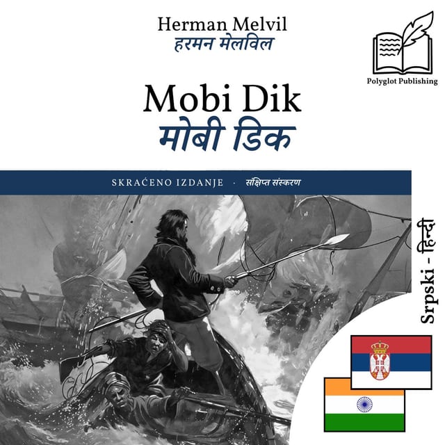 मोबी डिक