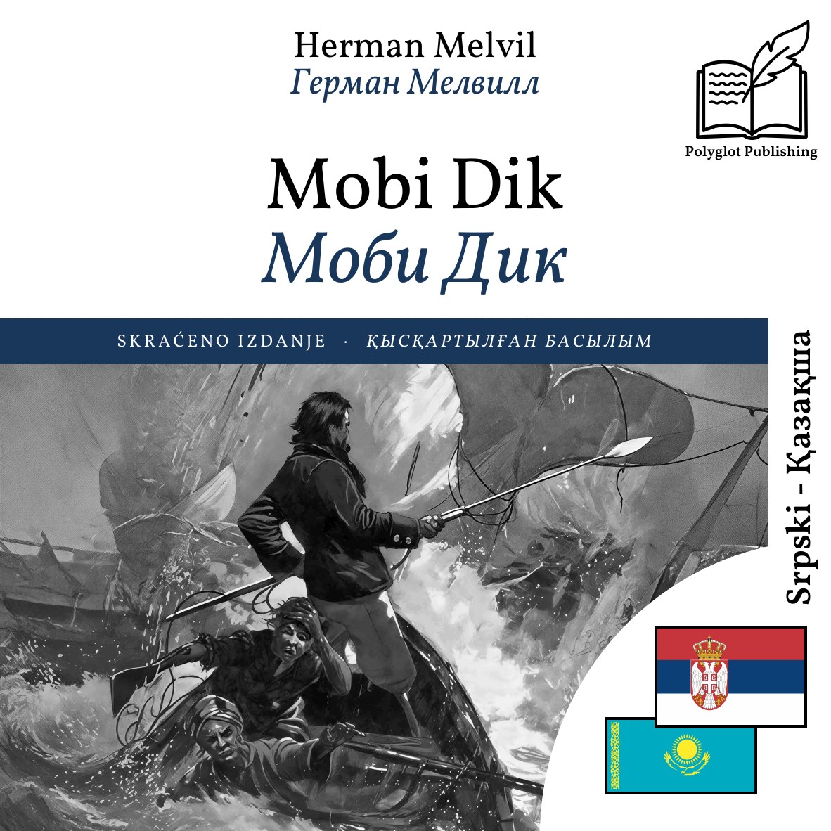 Моби Дик