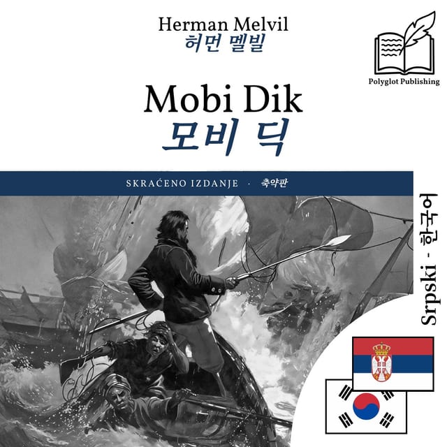 모비 딕