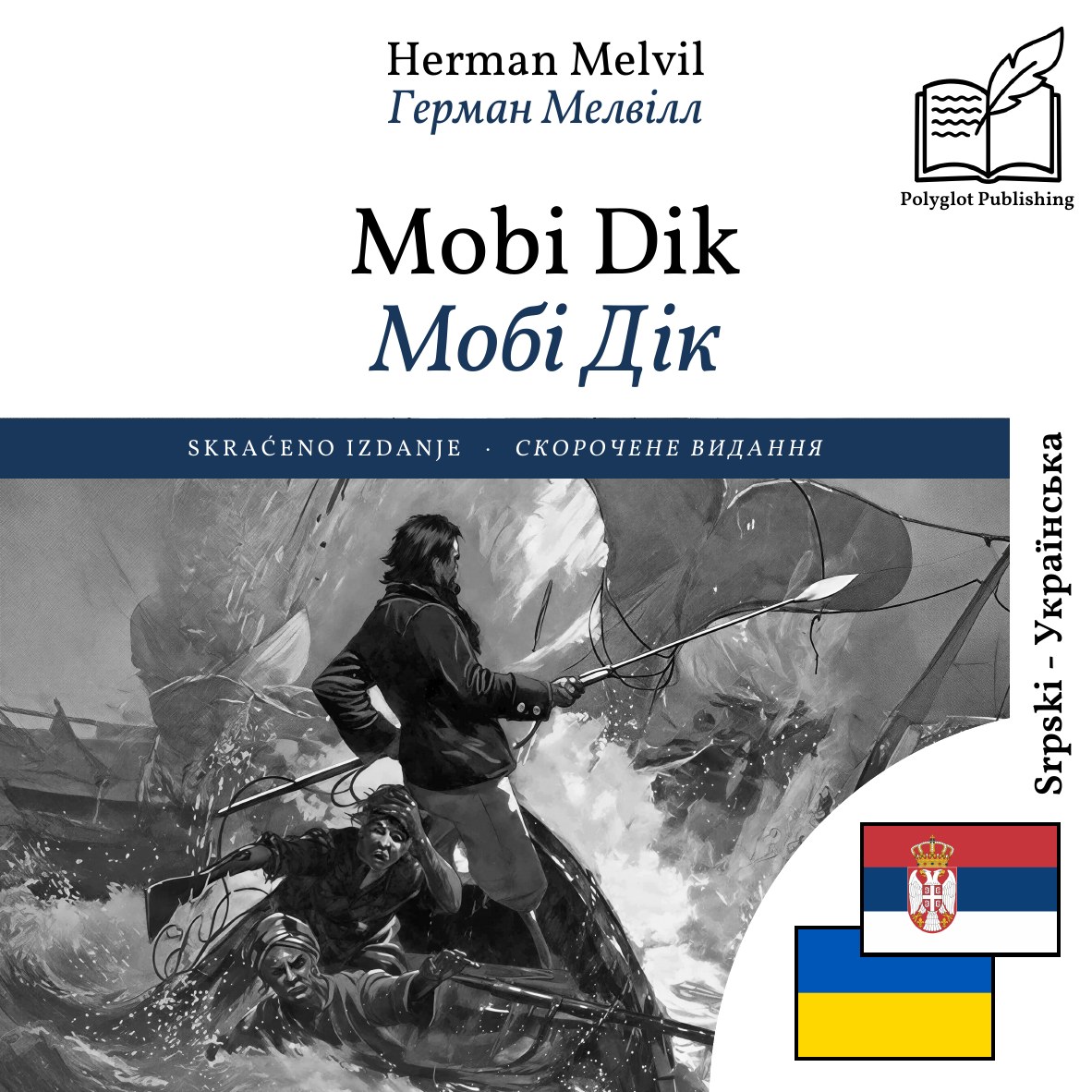 Мобі Дік