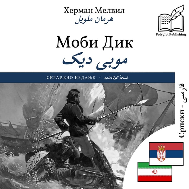 موبی دیک