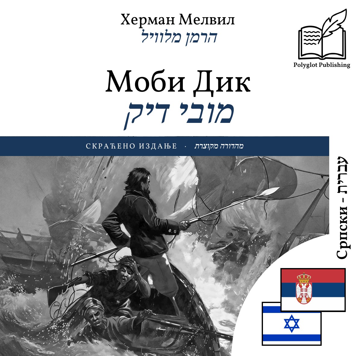 מובי דיק