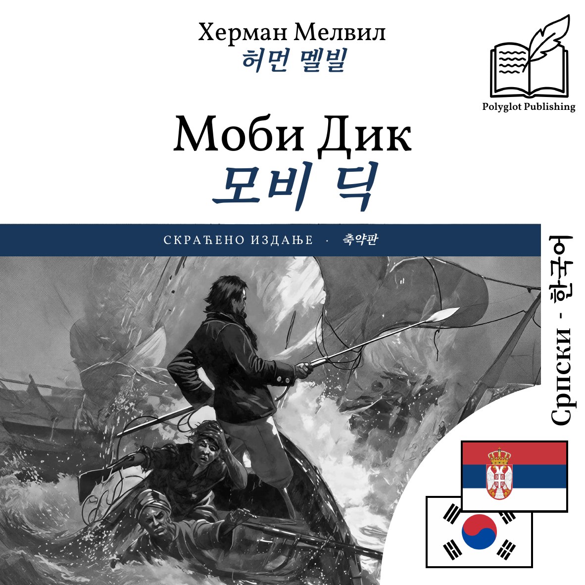 모비 딕