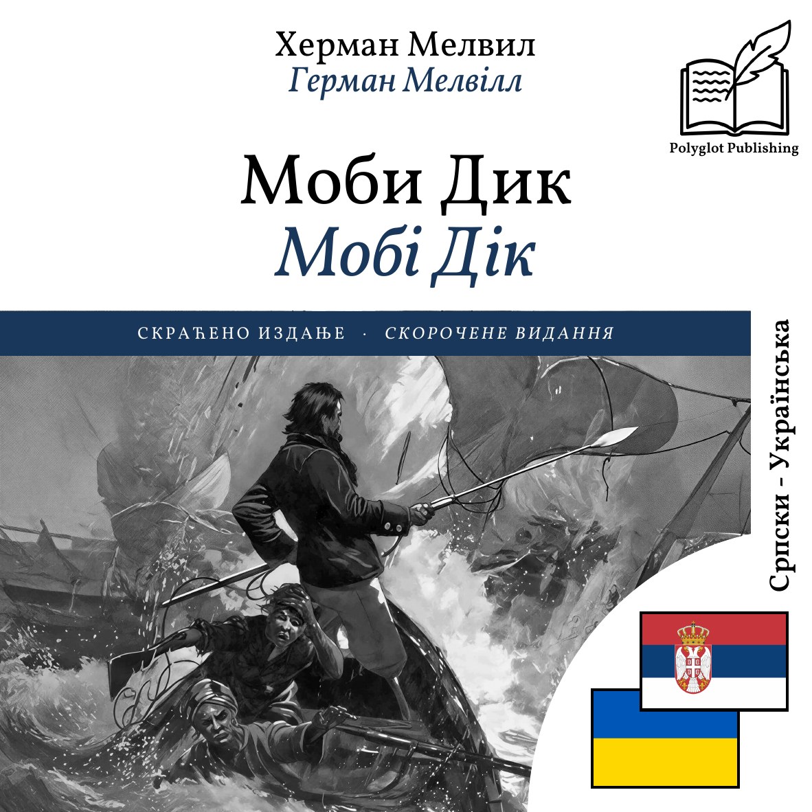 Мобі Дік