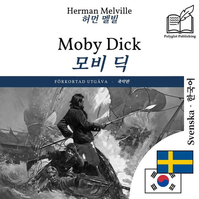 모비 딕