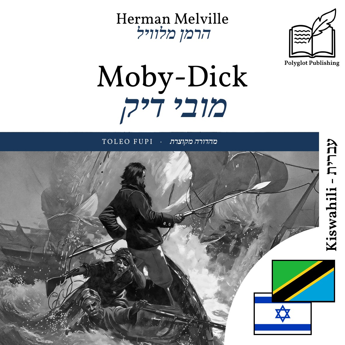 מובי דיק