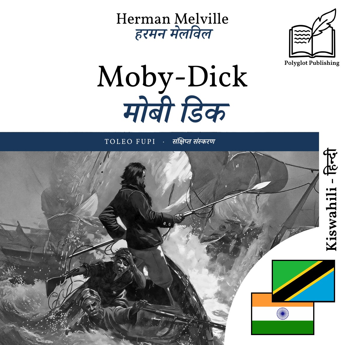 मोबी डिक