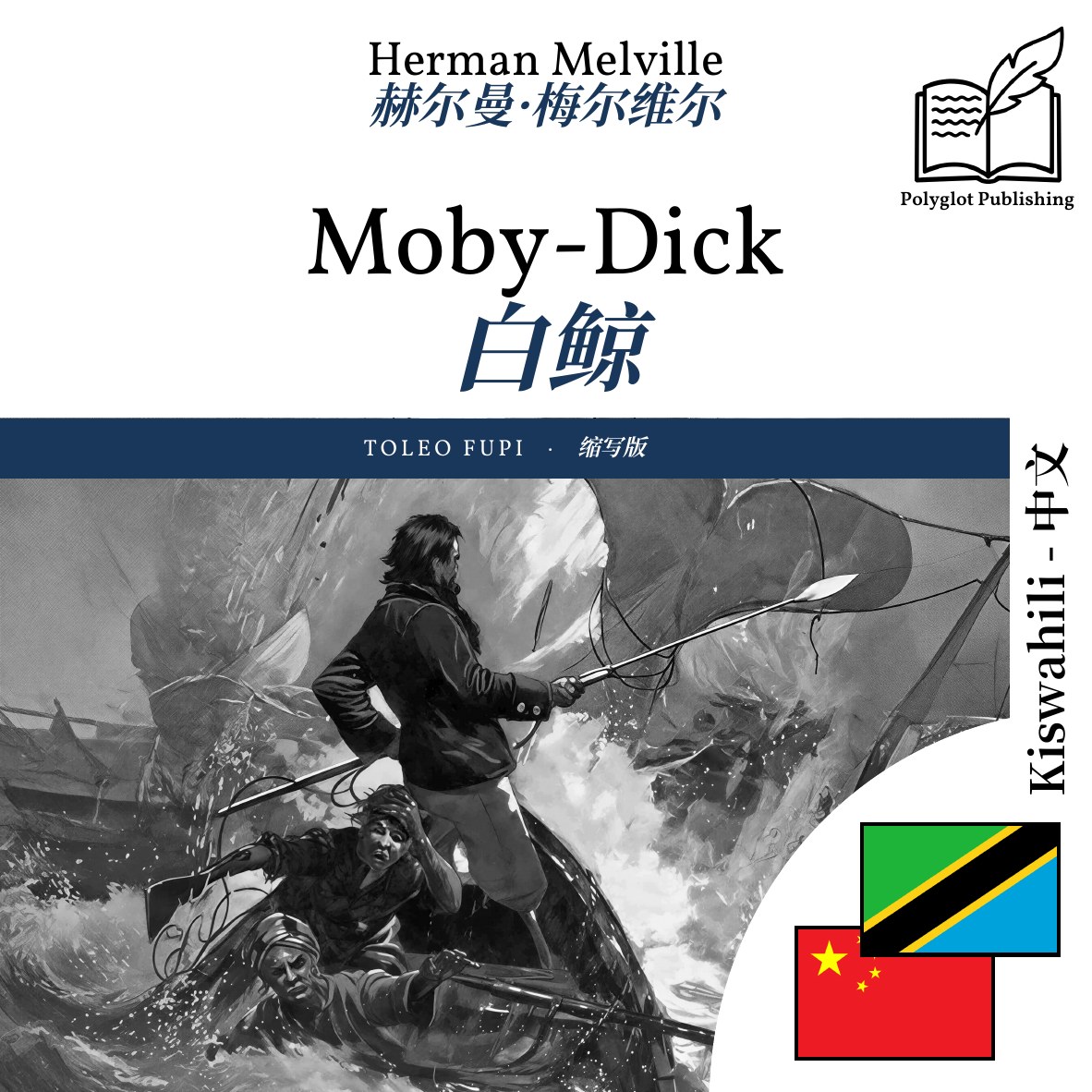 白鲸