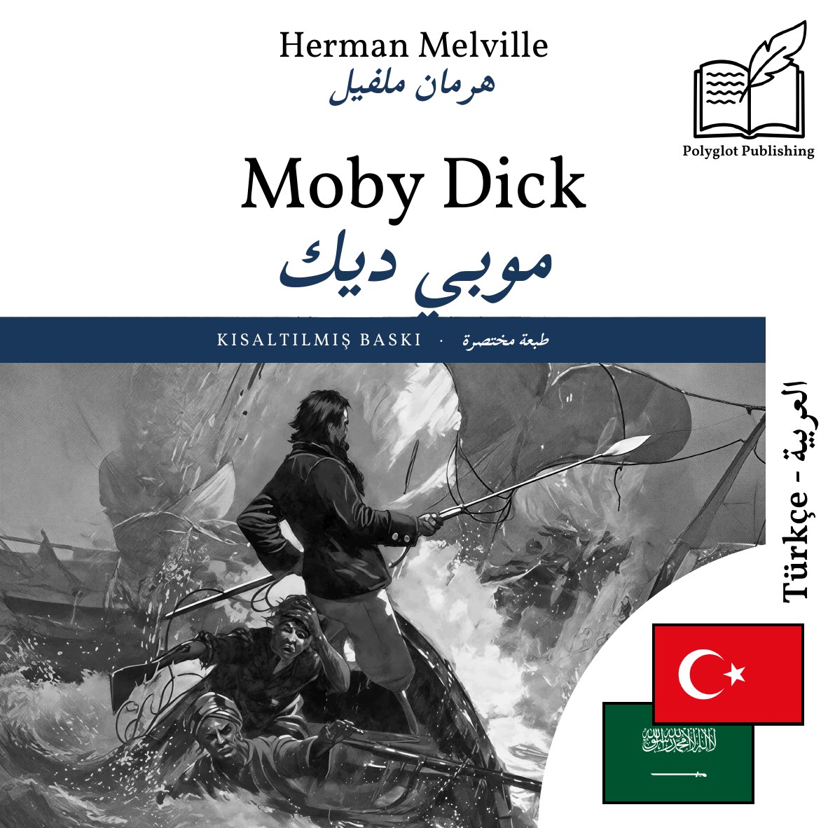 موبي ديك