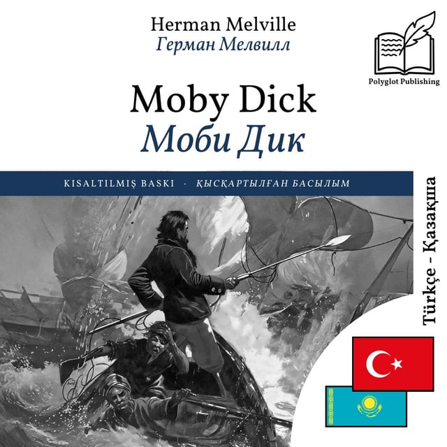 Моби Дик