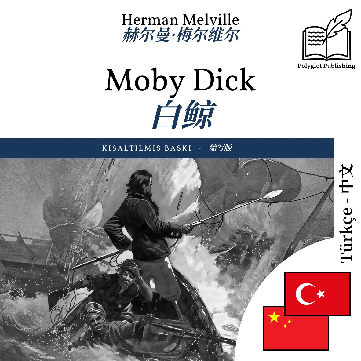 白鲸