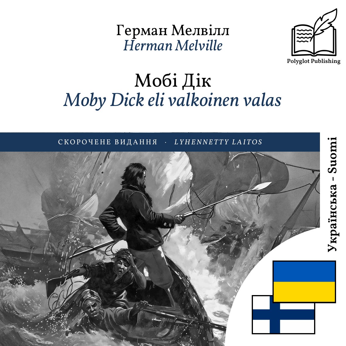 Moby Dick eli valkoinen valas