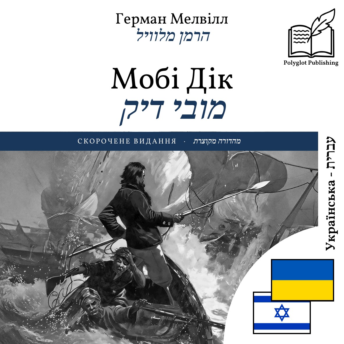 מובי דיק