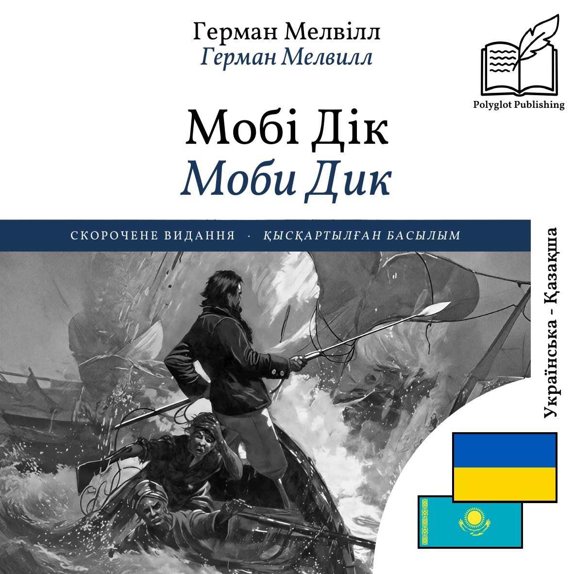 Моби Дик