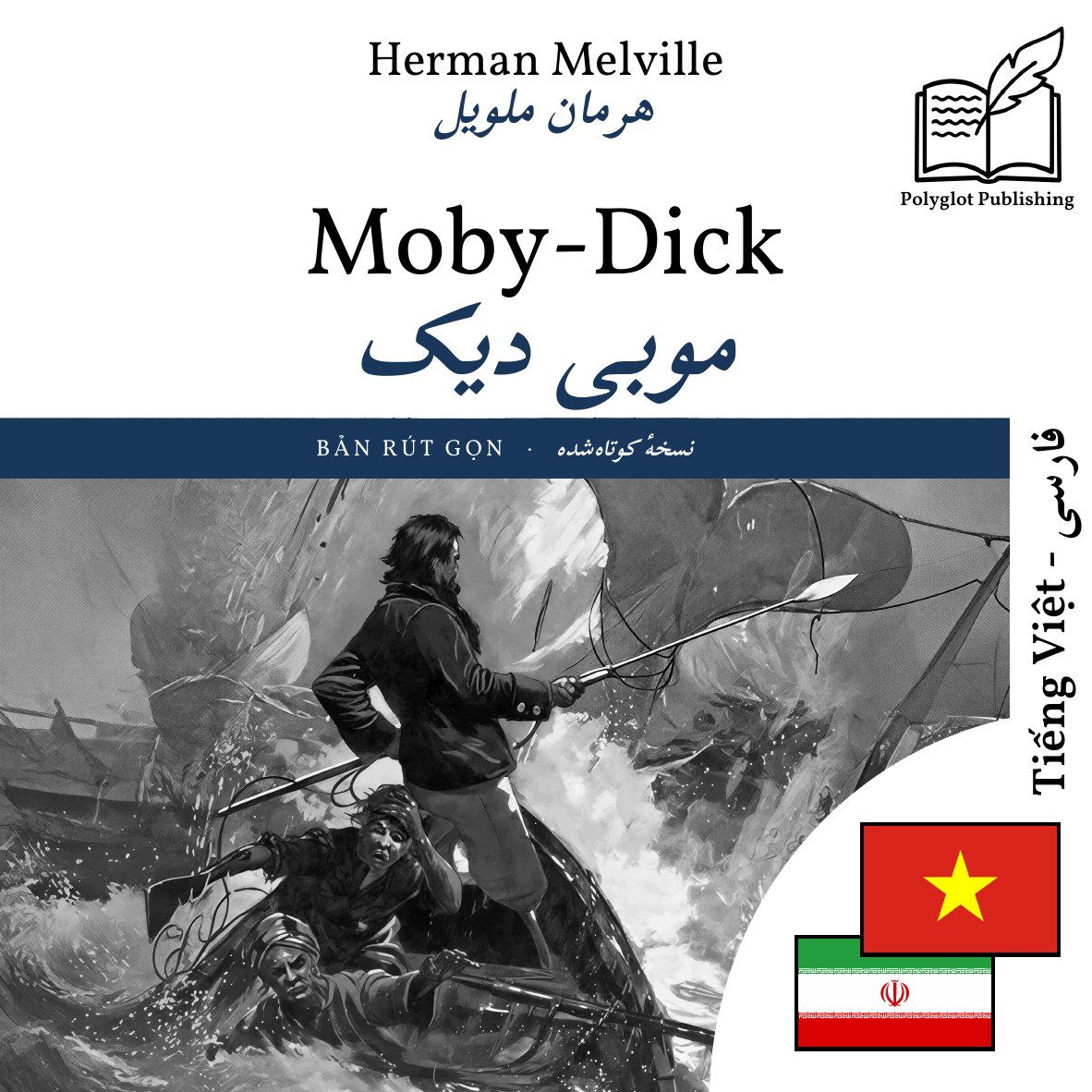 موبی دیک