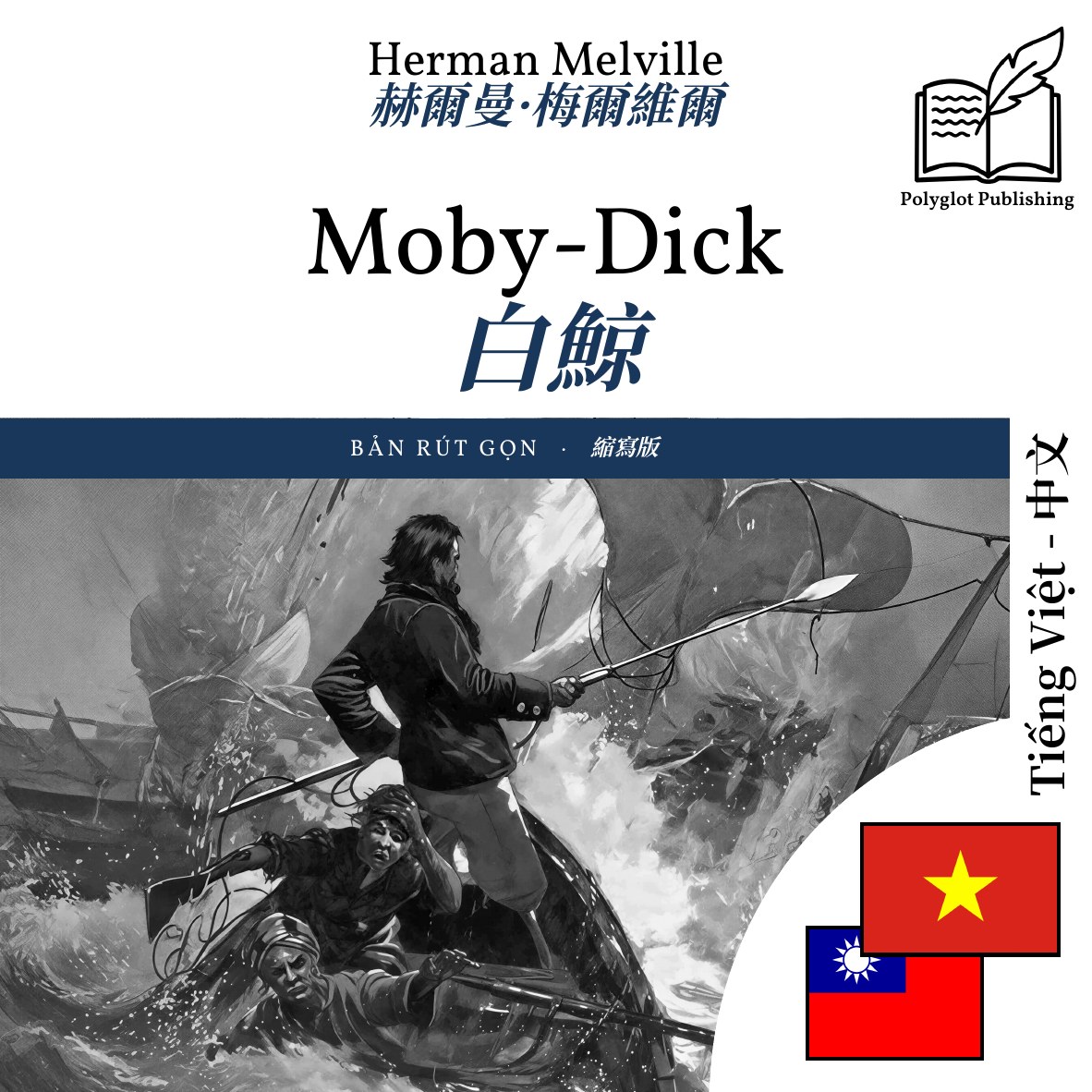 白鯨