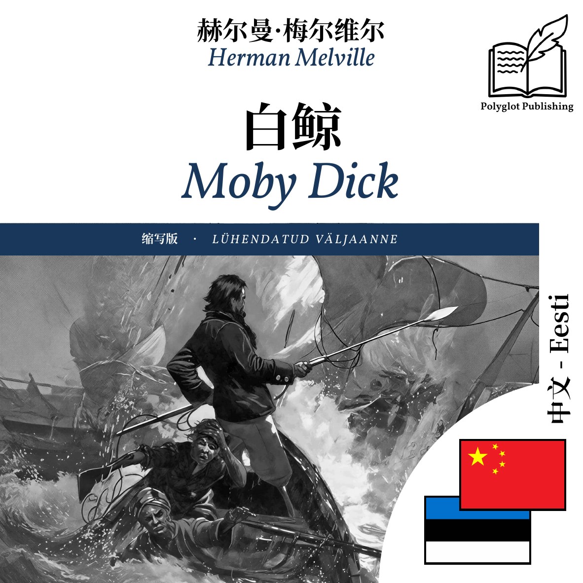 Moby Dick