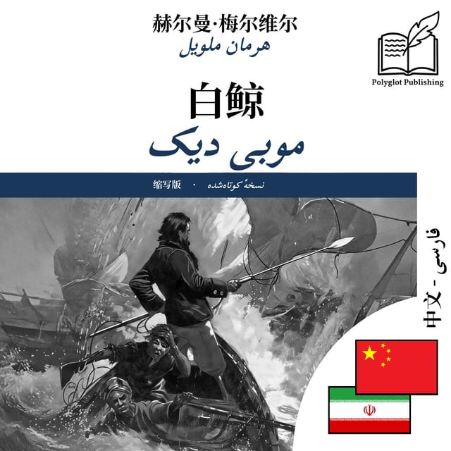 موبی دیک