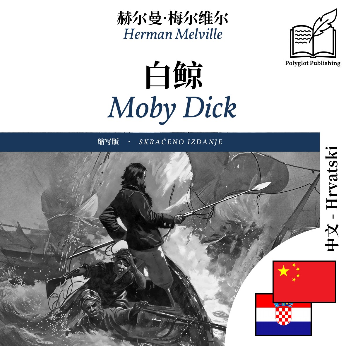 Moby Dick