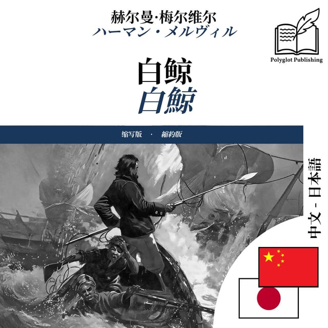 白鯨