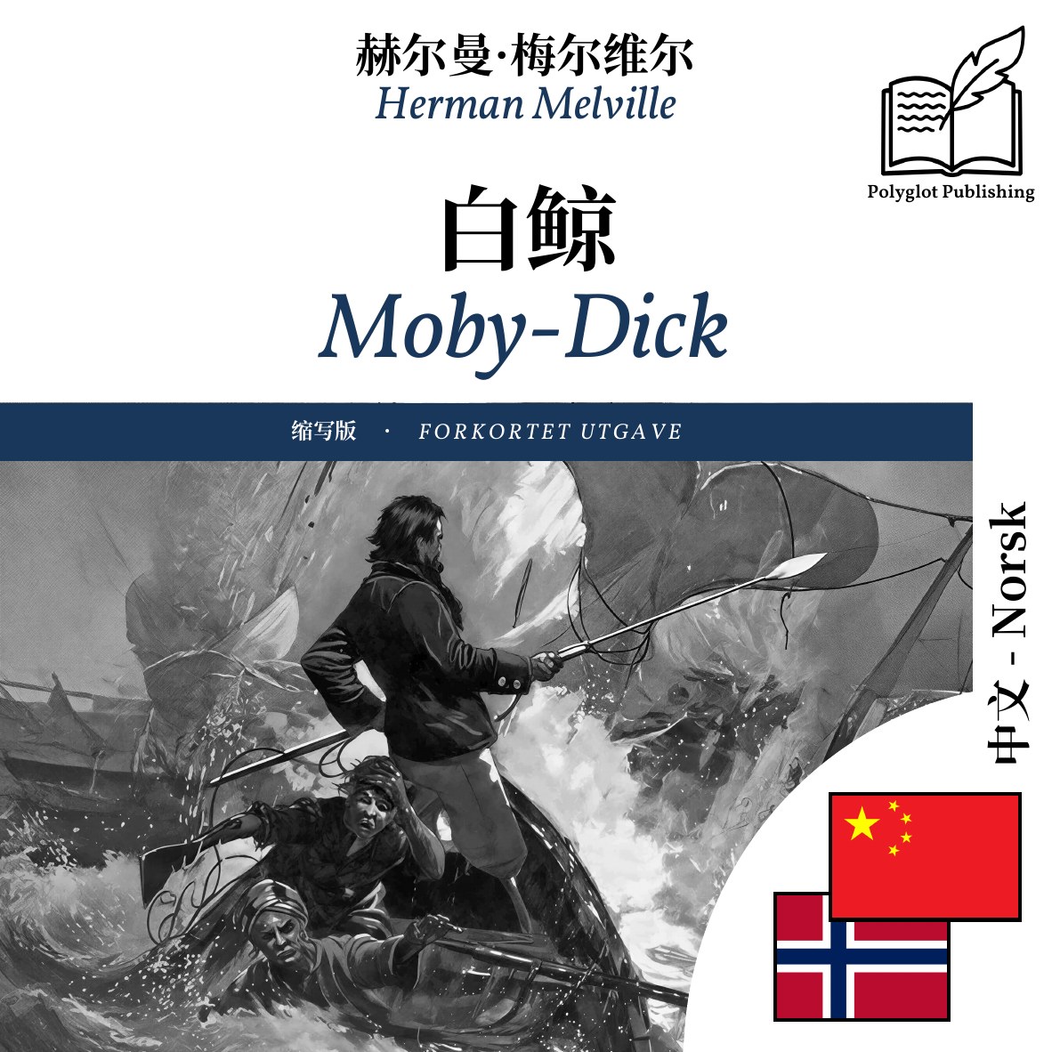 Moby-Dick