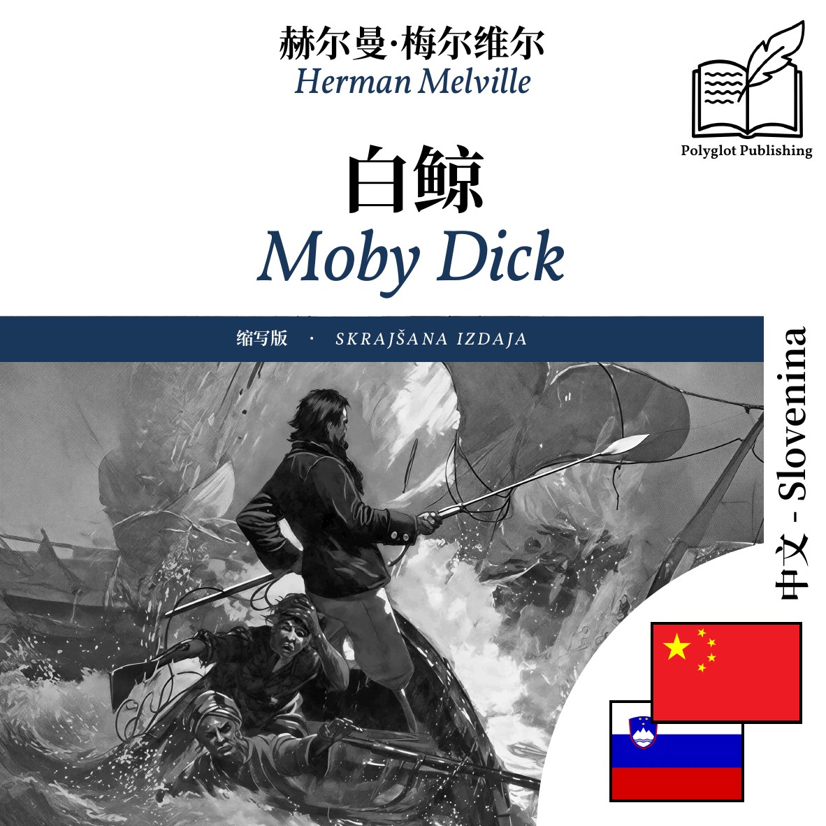 Moby Dick