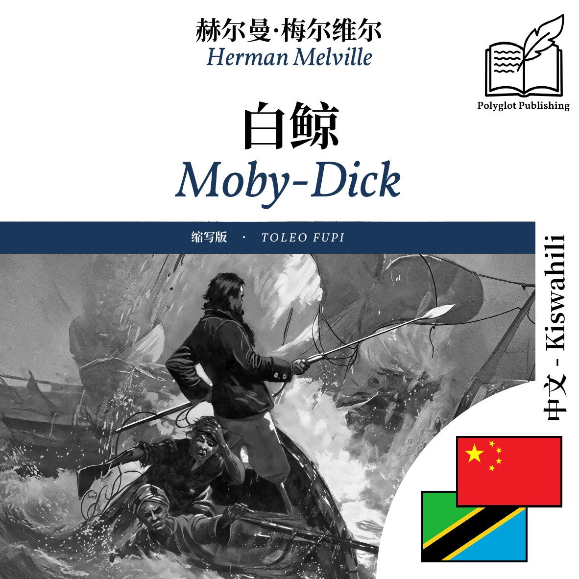 Moby-Dick