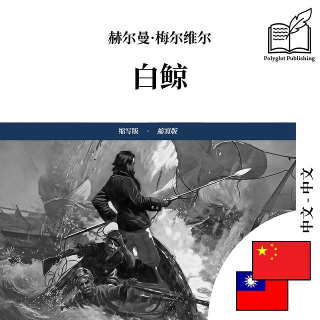 白鯨