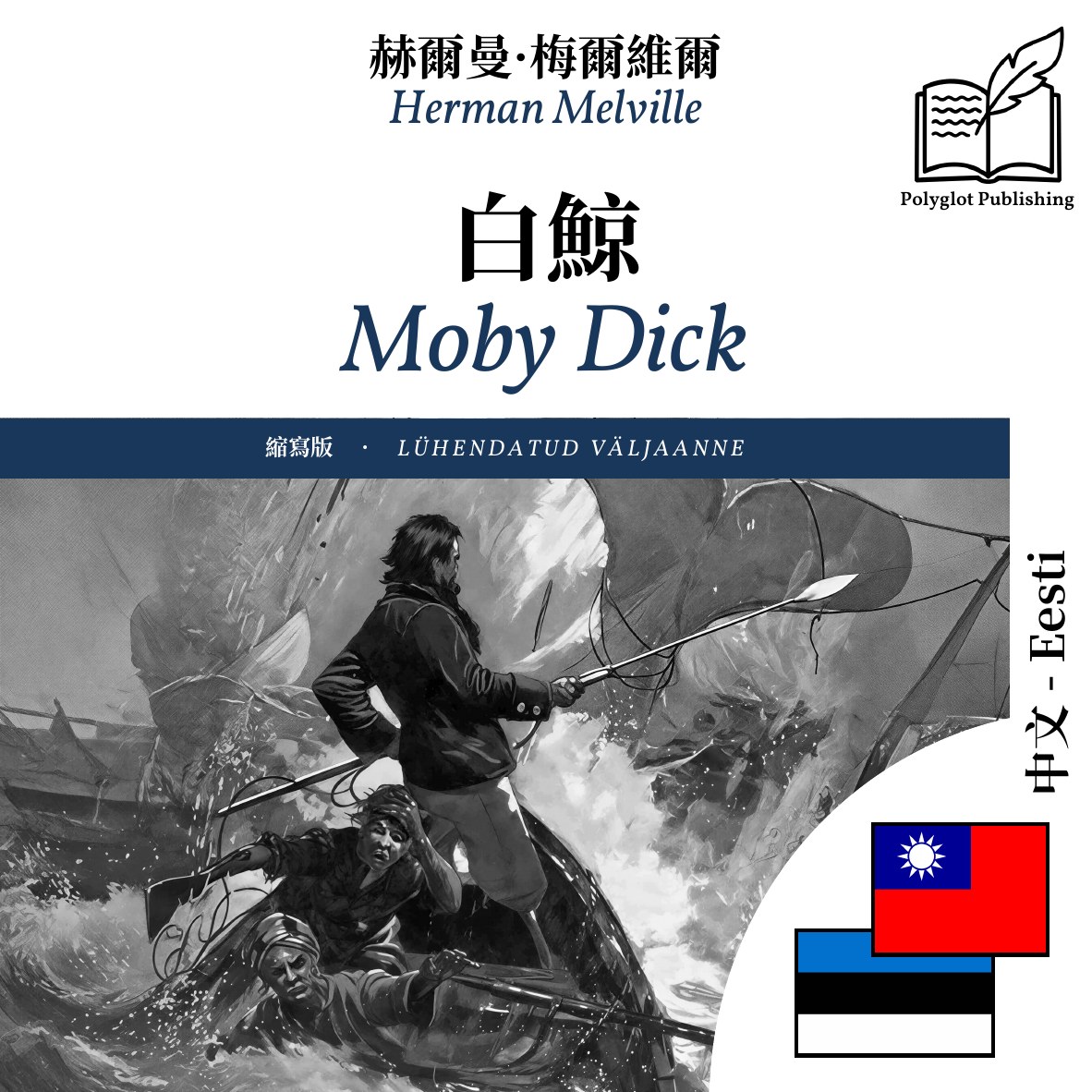 Moby Dick