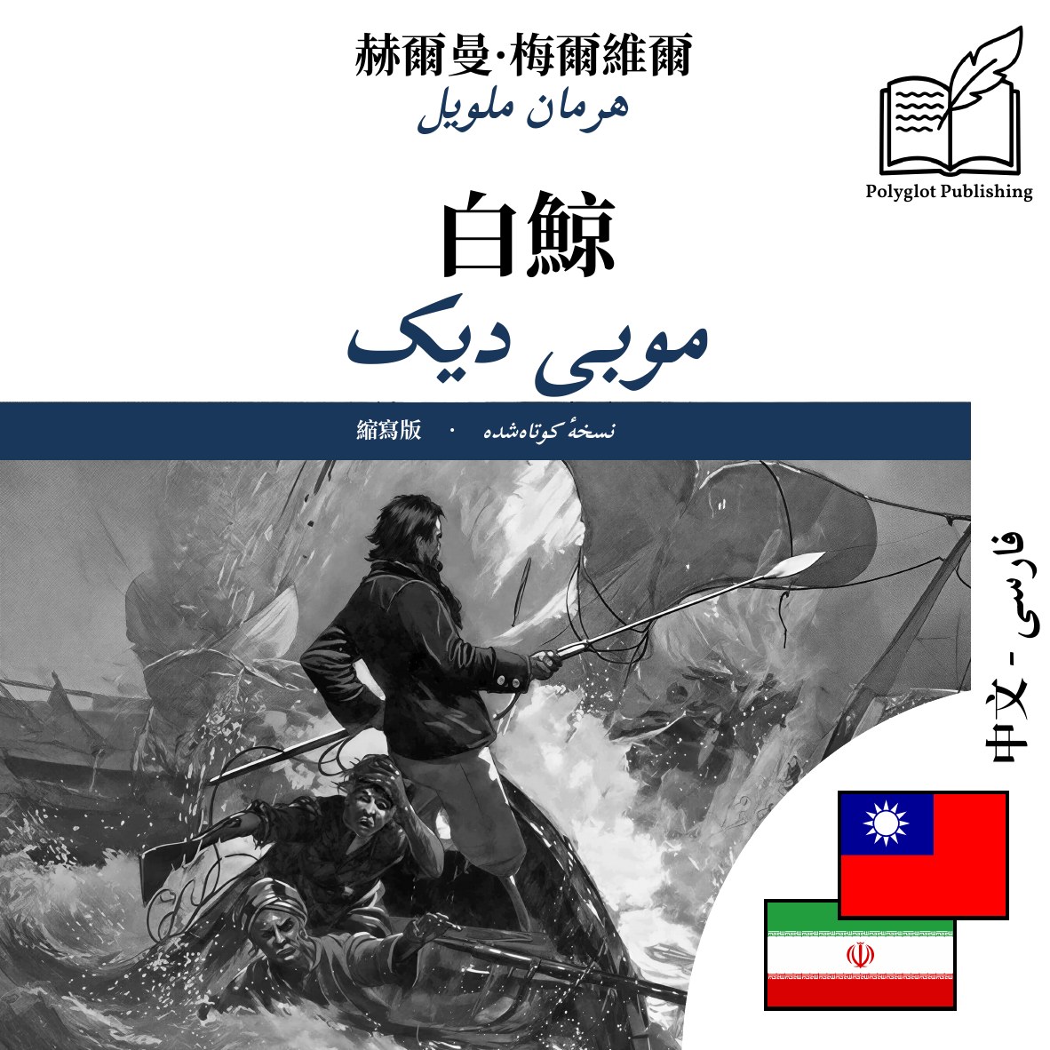 موبی دیک