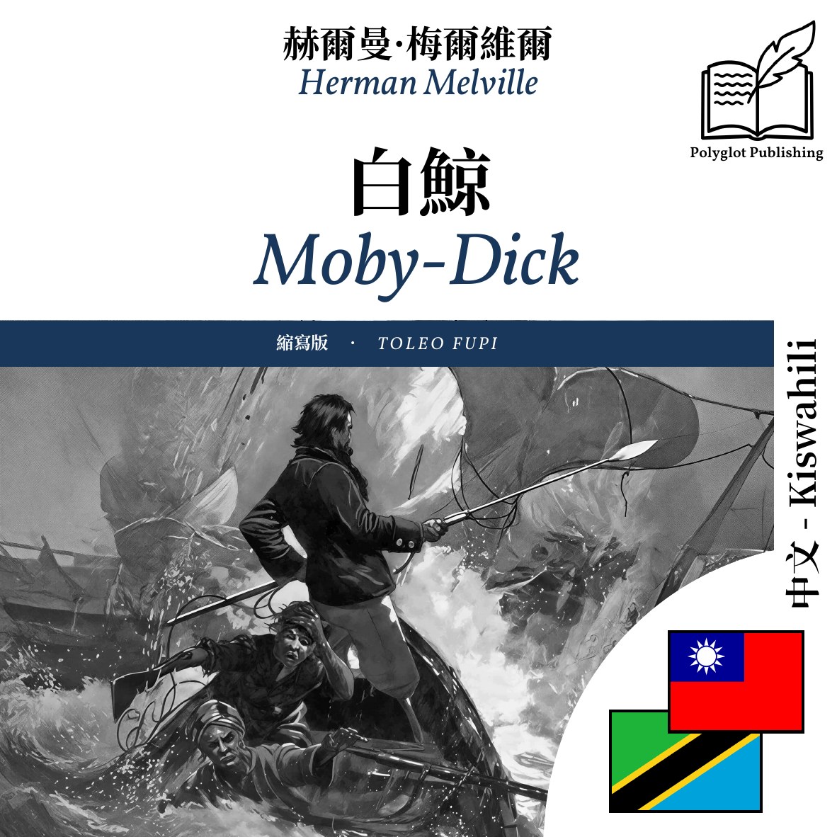 Moby-Dick