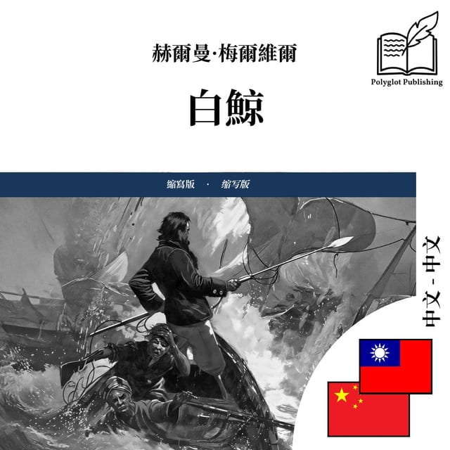 白鲸