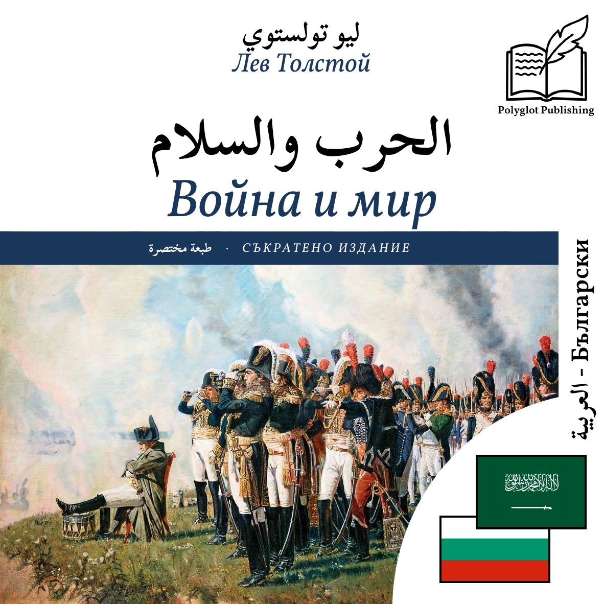 Война и мир