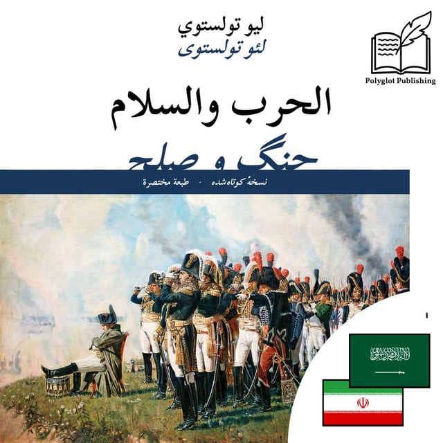 جنگ و صلح