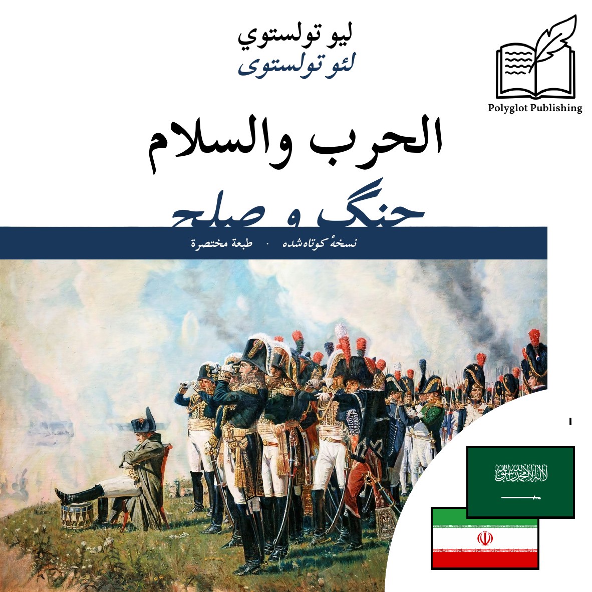 جنگ و صلح