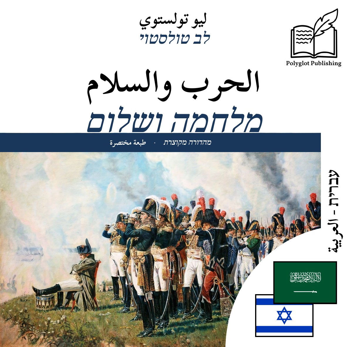 מלחמה ושלום