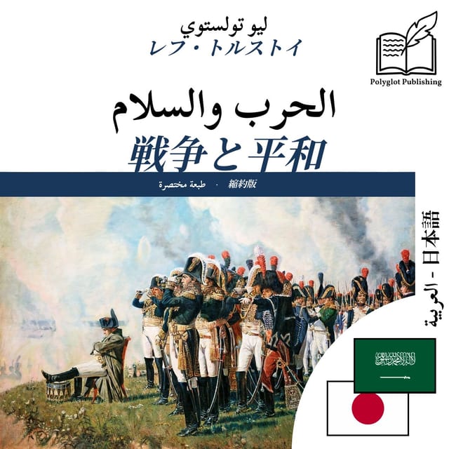 戦争と平和