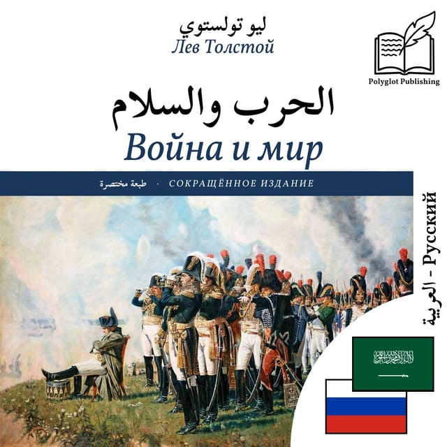 Война и мир