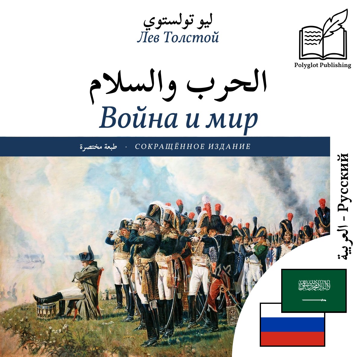 Война и мир