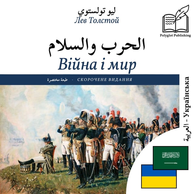 Війна і мир