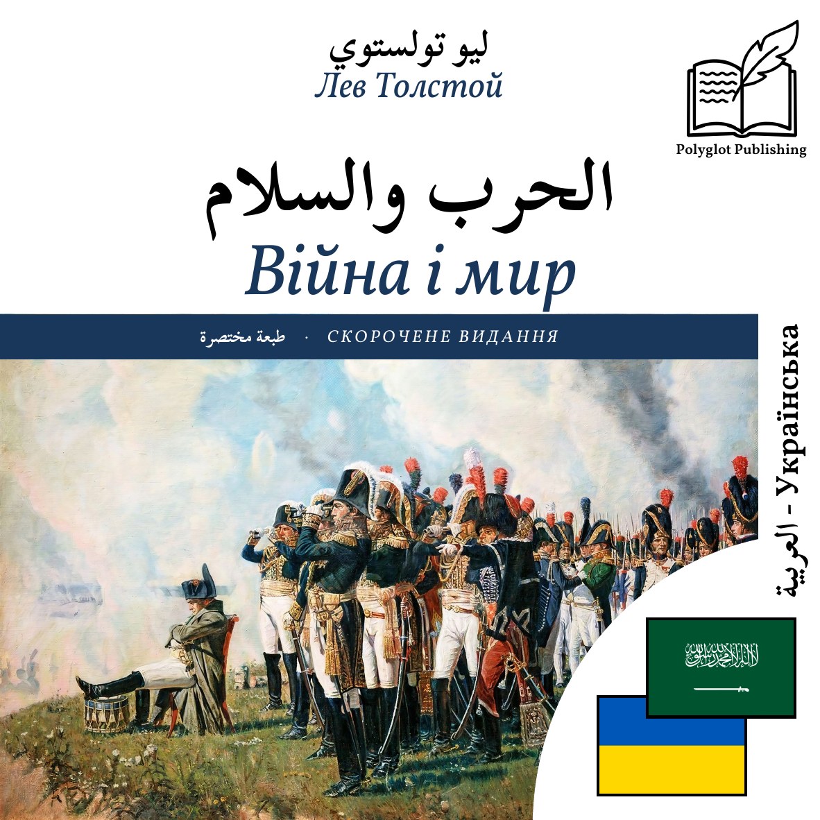 Війна і мир