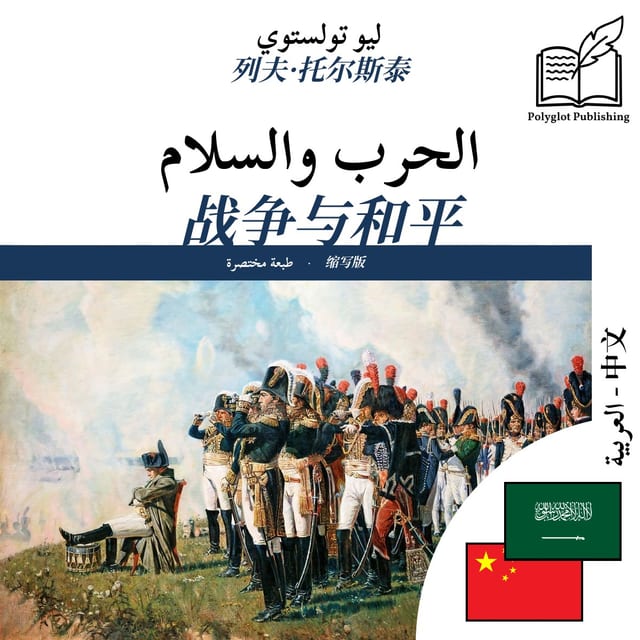 战争与和平